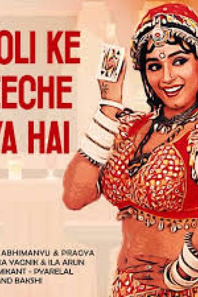 Cholli ke peeche kya hai